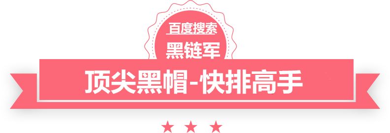 2024年澳门开奖结果黑帽seo熊掌